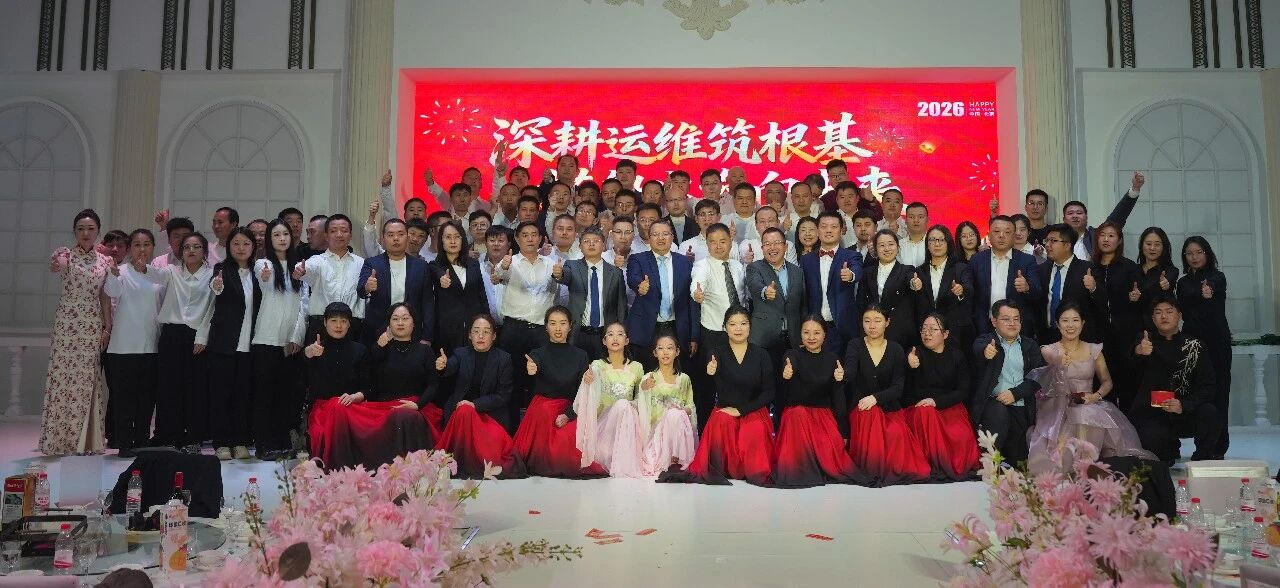 深耕运维筑根基，搭船出海向未来｜一诺环境 2026 年度盛典圆满举行